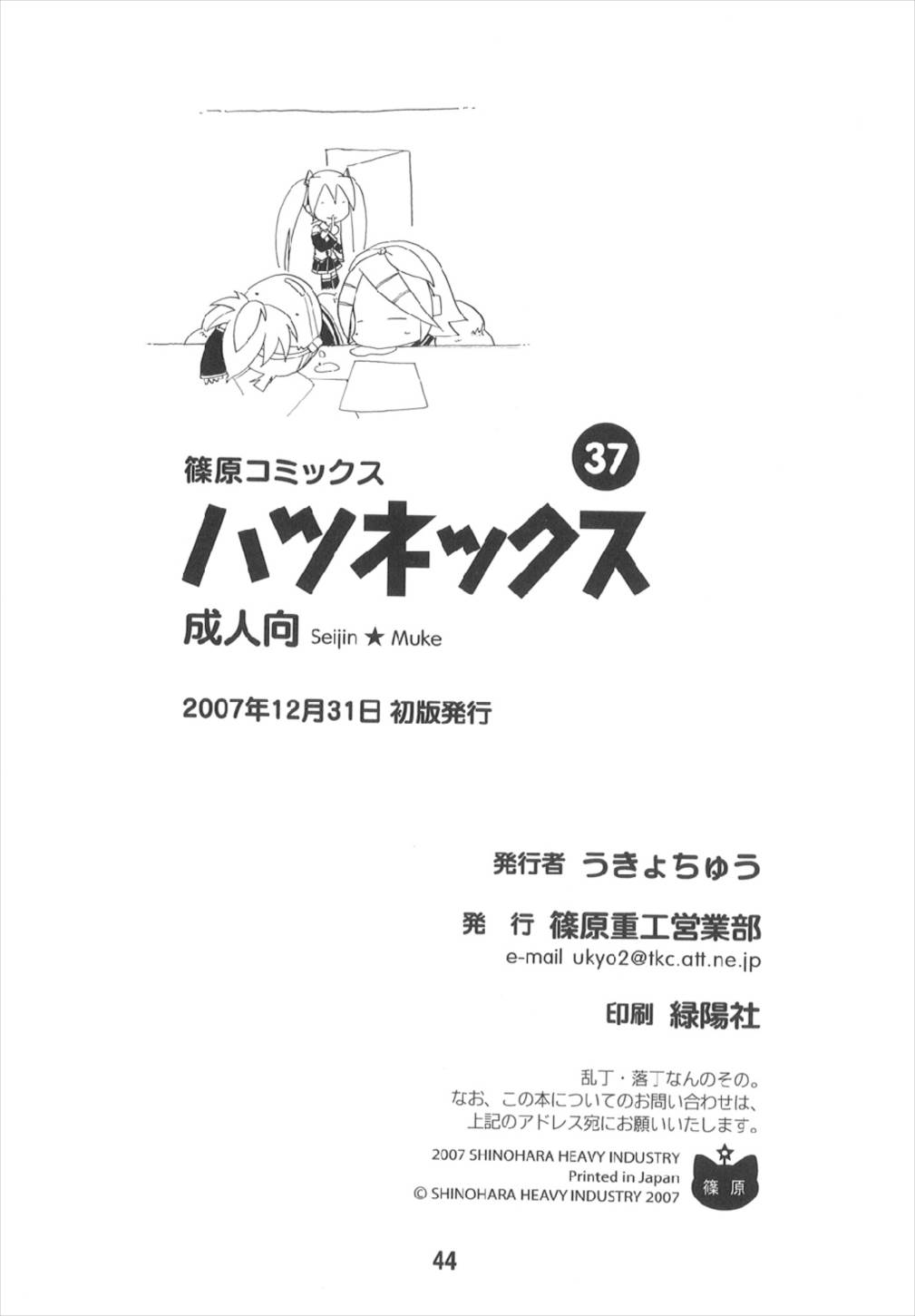 HATSUNEX 44ページ