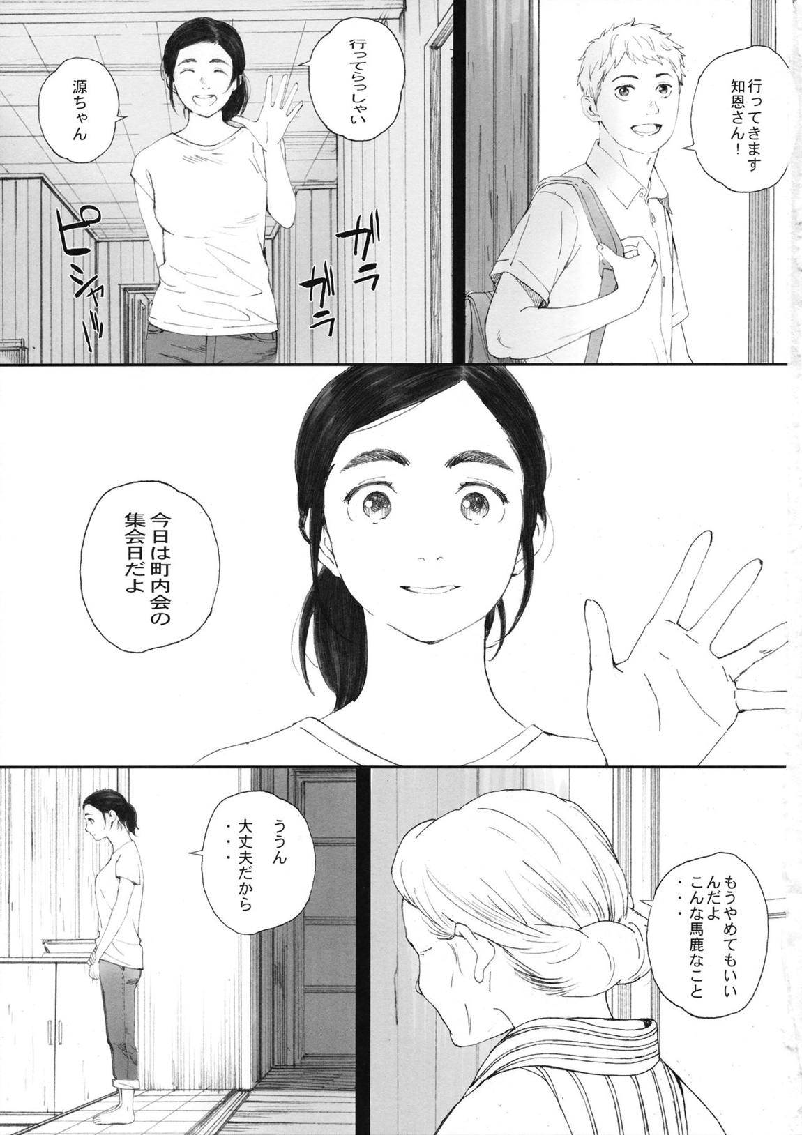 知◯さん、猫が見てますよ。 2ページ