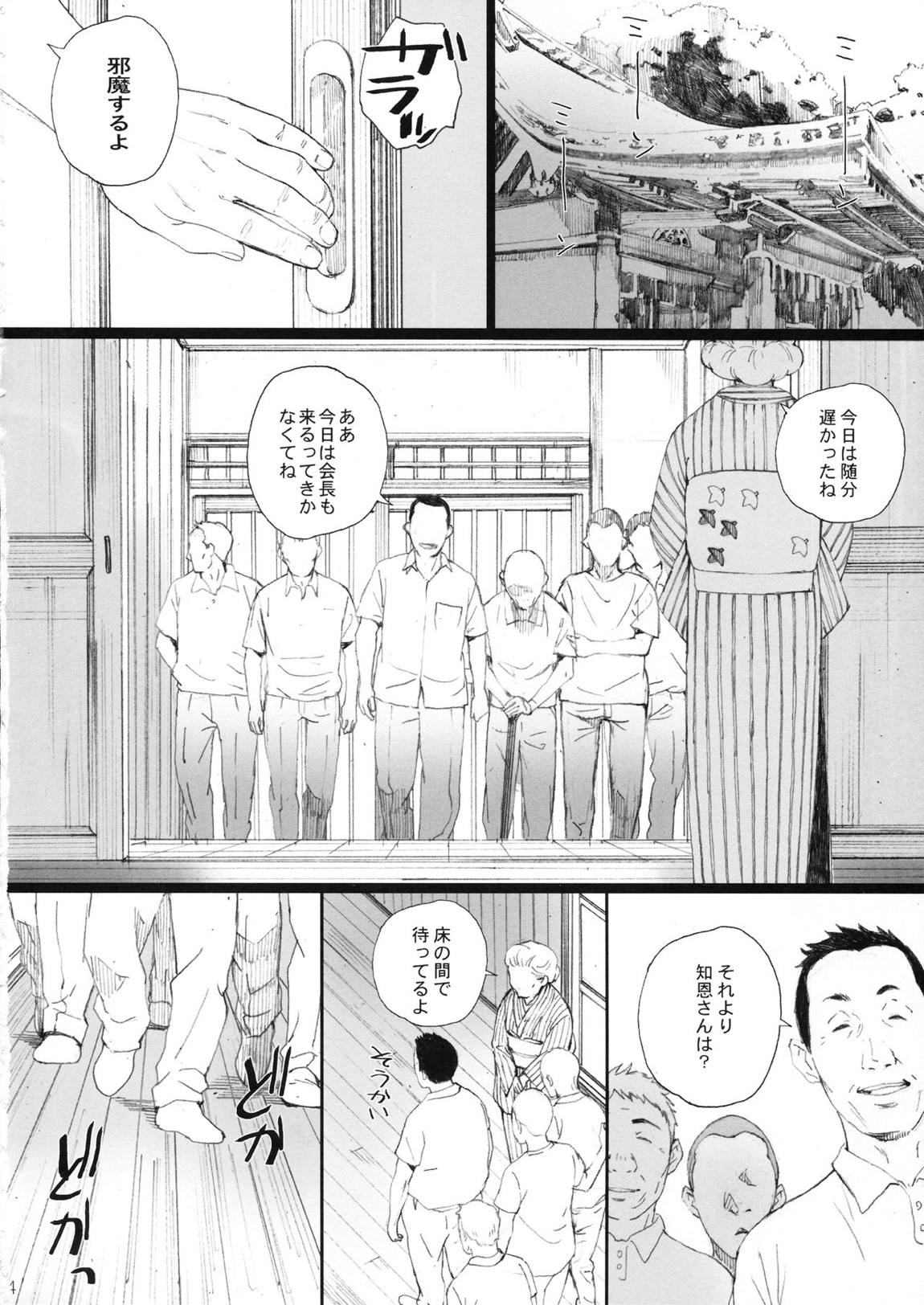 知◯さん、猫が見てますよ。 3ページ