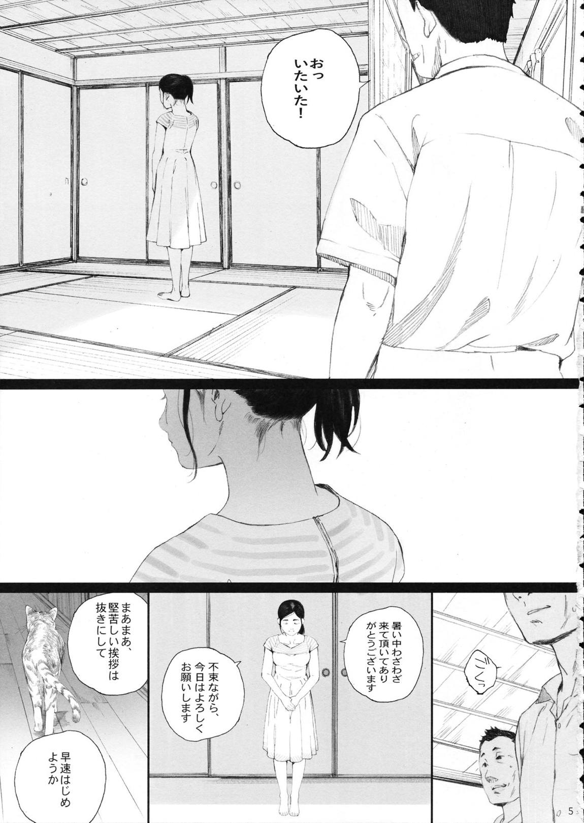 知◯さん、猫が見てますよ。 4ページ