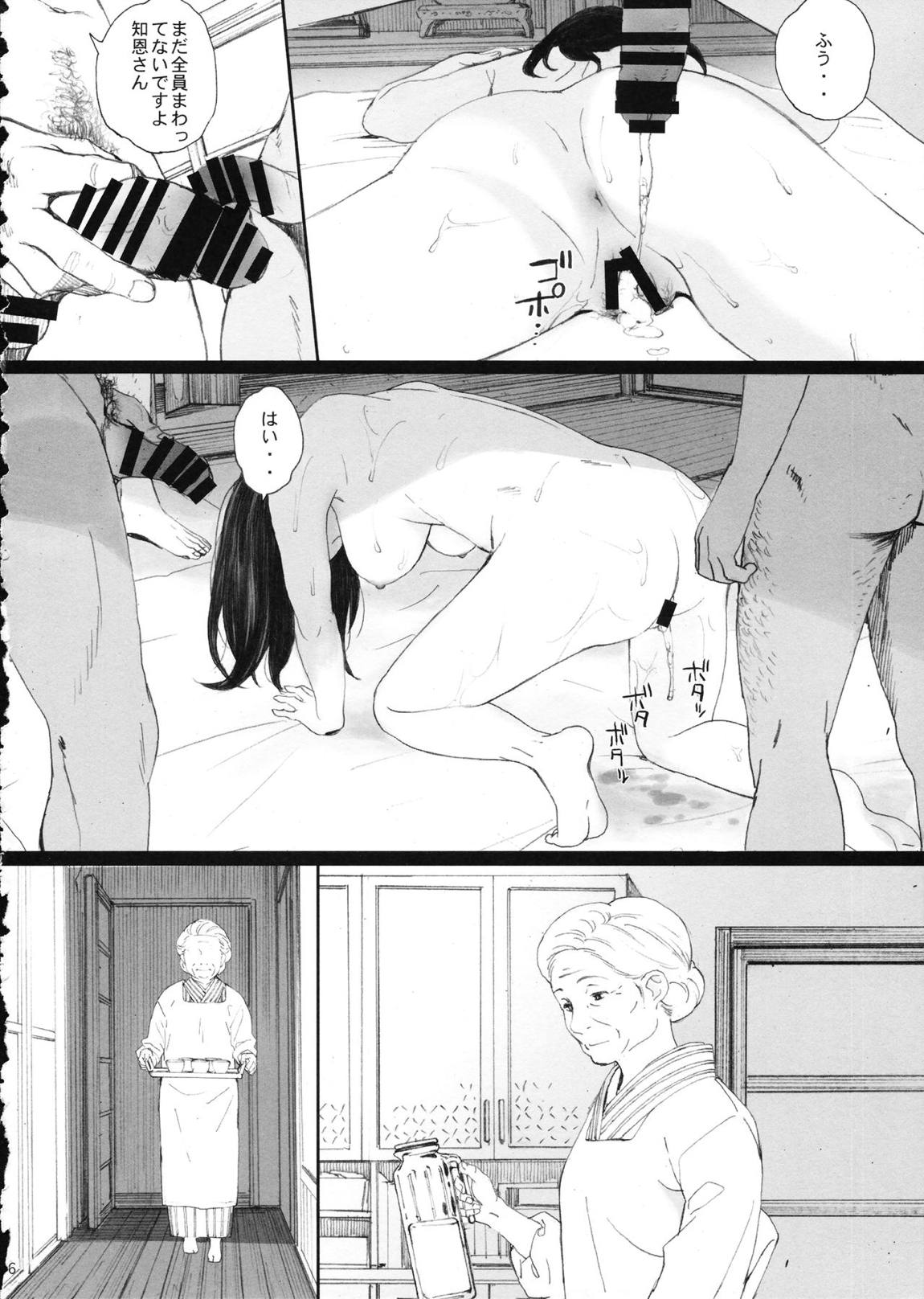 知◯さん、猫が見てますよ。 15ページ