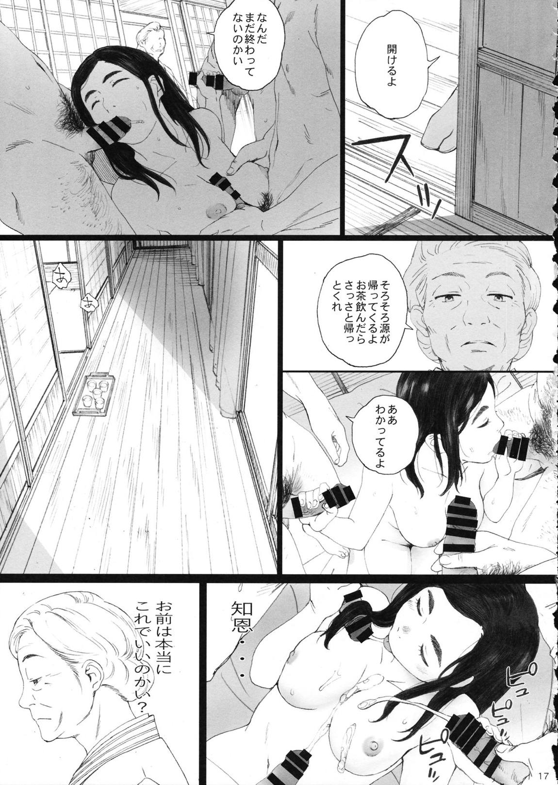 知◯さん、猫が見てますよ。 16ページ