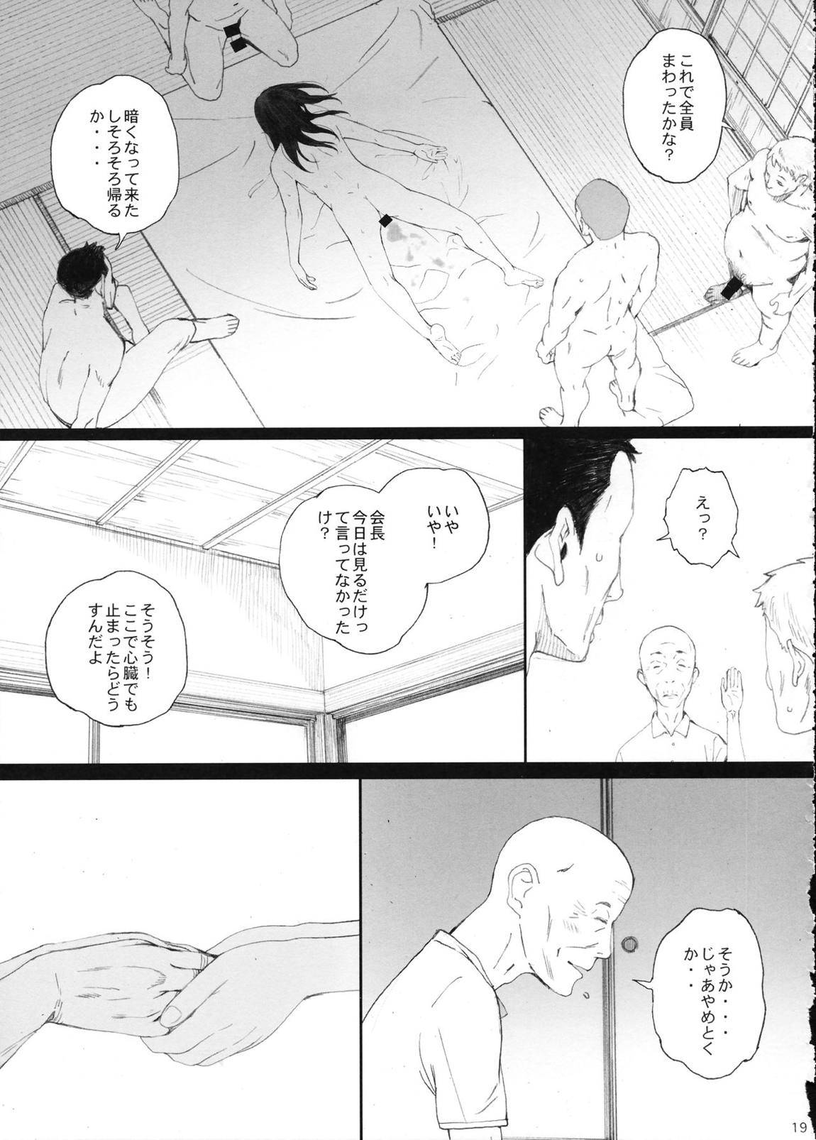 知◯さん、猫が見てますよ。 18ページ