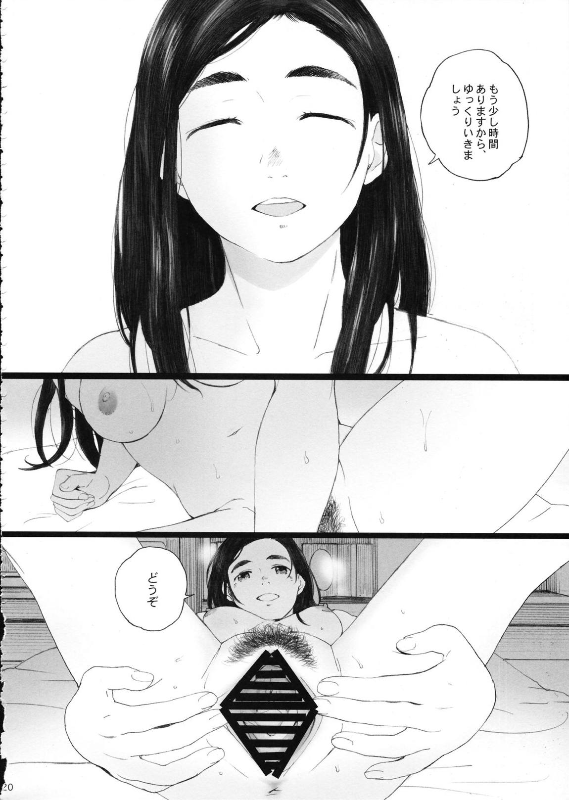 知◯さん、猫が見てますよ。 19ページ