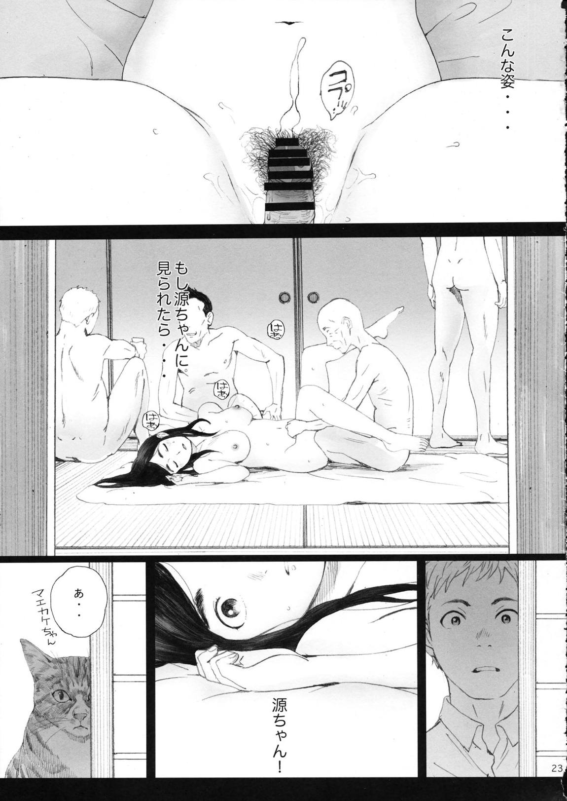 知◯さん、猫が見てますよ。 22ページ