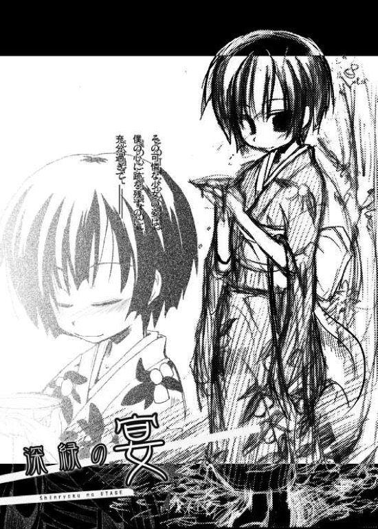深緑の宴 3ページ