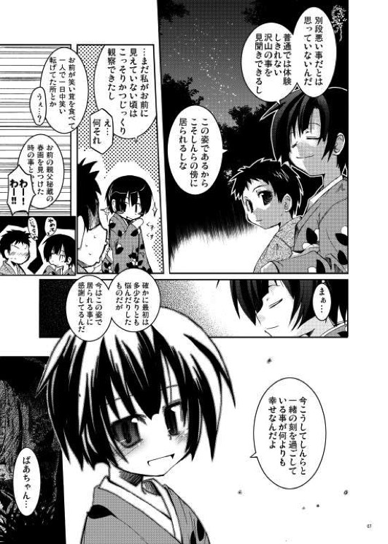 深緑の宴 5ページ