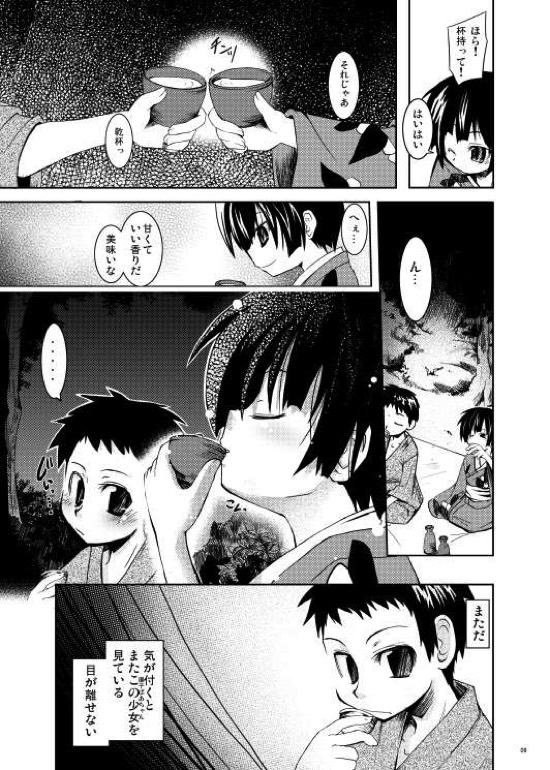 深緑の宴 7ページ