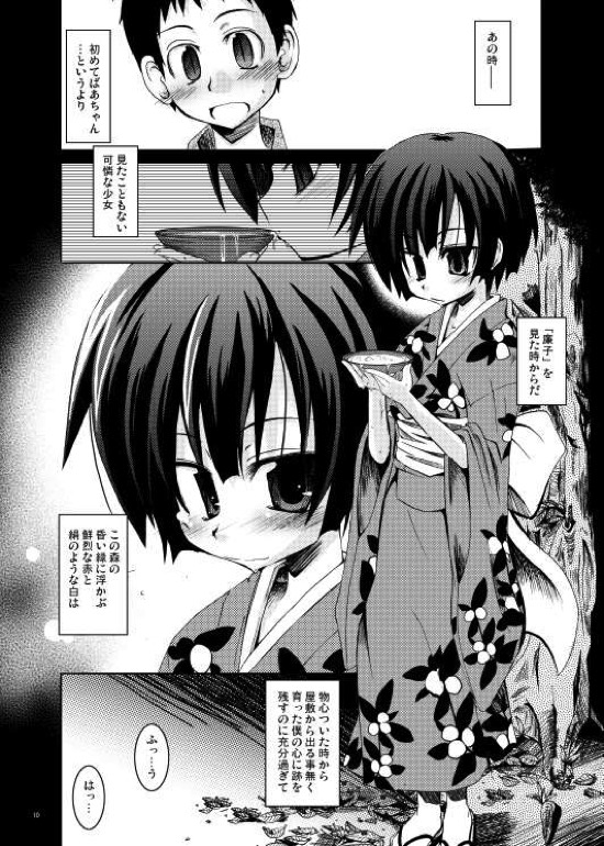 深緑の宴 8ページ