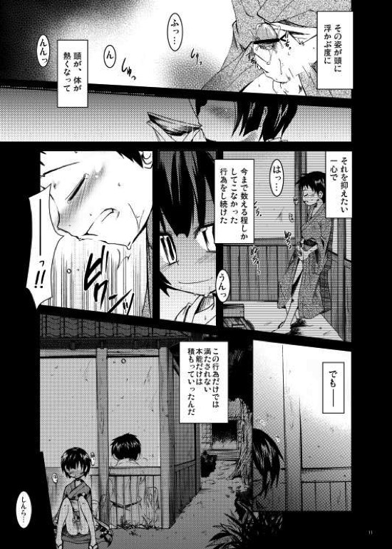 深緑の宴 9ページ