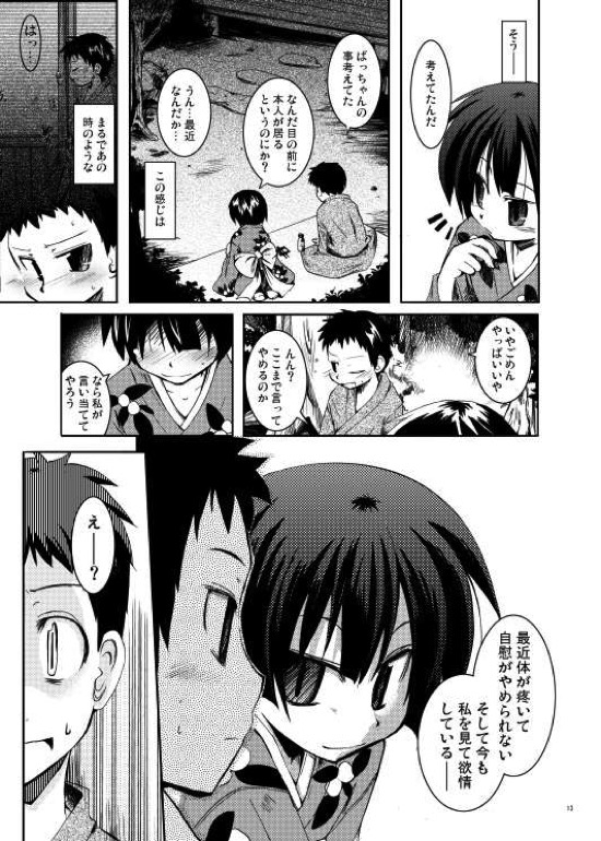 深緑の宴 11ページ