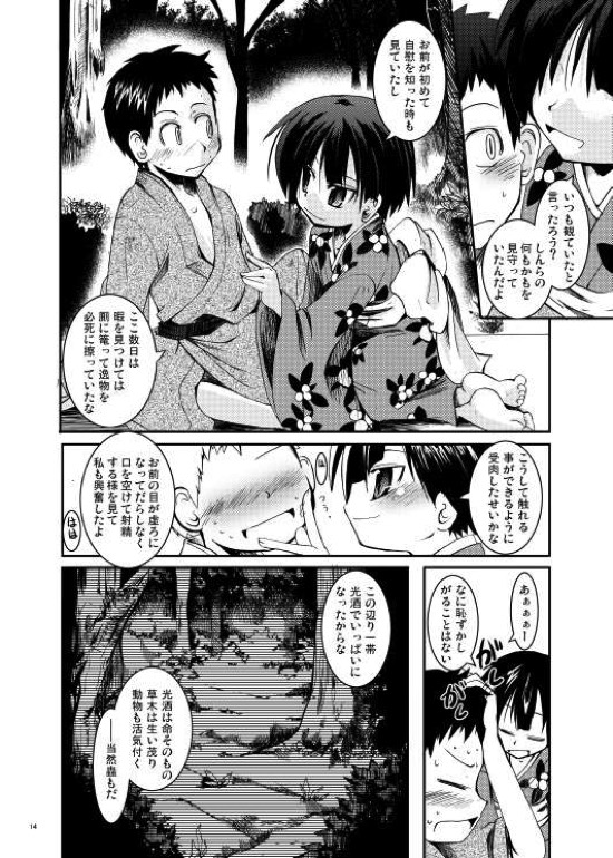 深緑の宴 12ページ