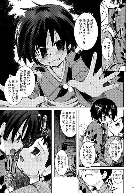 深緑の宴 13ページ