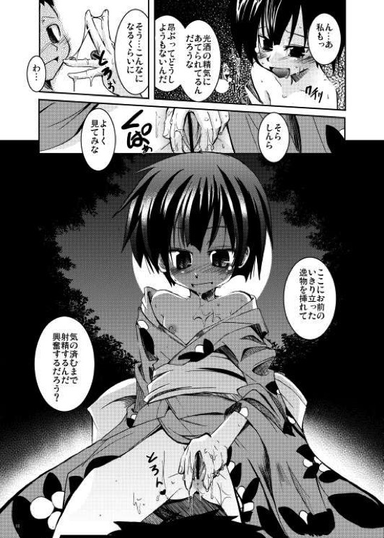 深緑の宴 16ページ