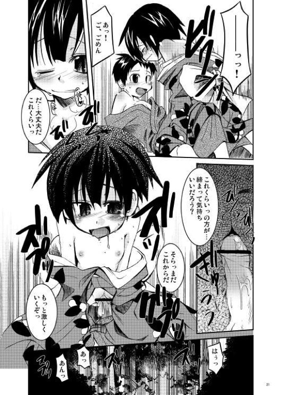 深緑の宴 19ページ