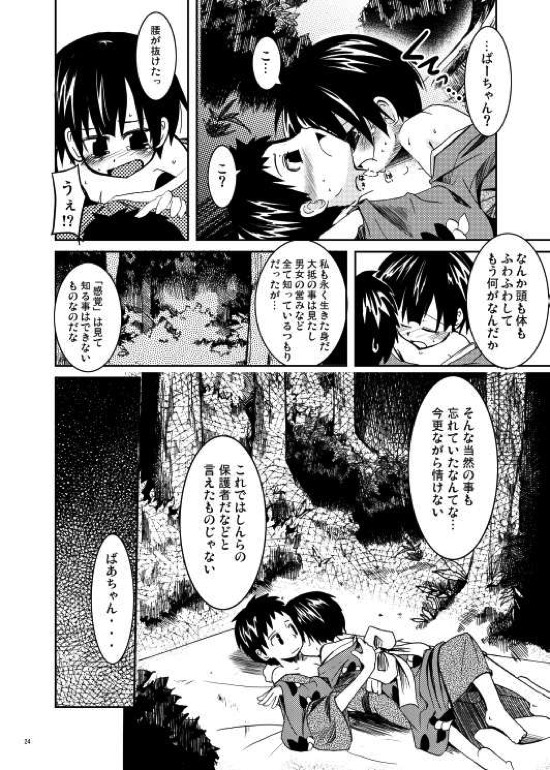 深緑の宴 22ページ