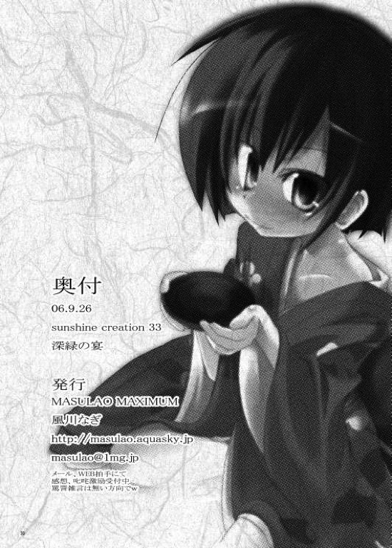 深緑の宴 27ページ
