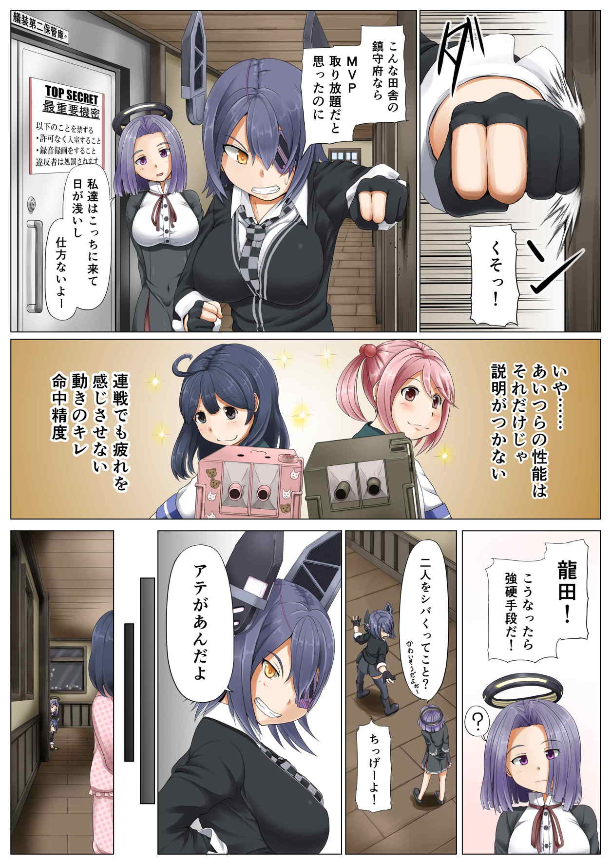 まじかるチ○ポと天龍さん 3ページ