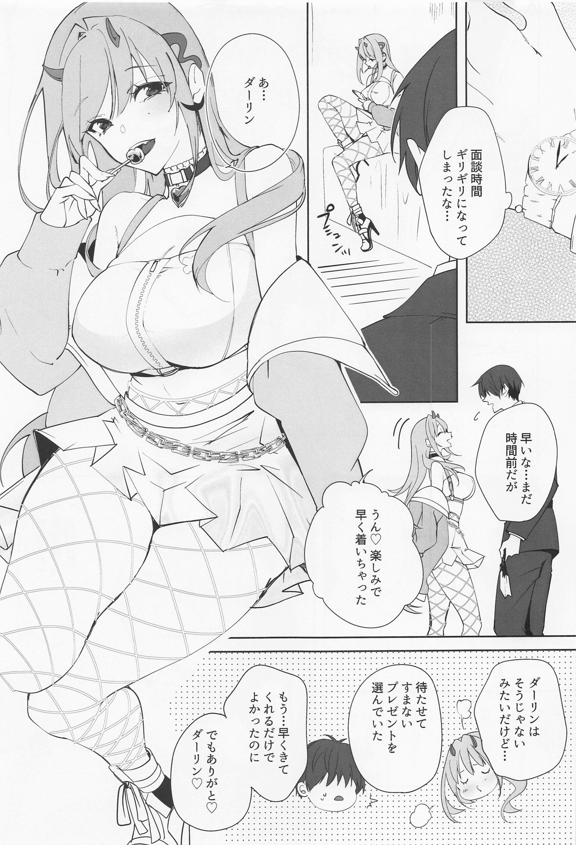 バイパーと面談した 2ページ