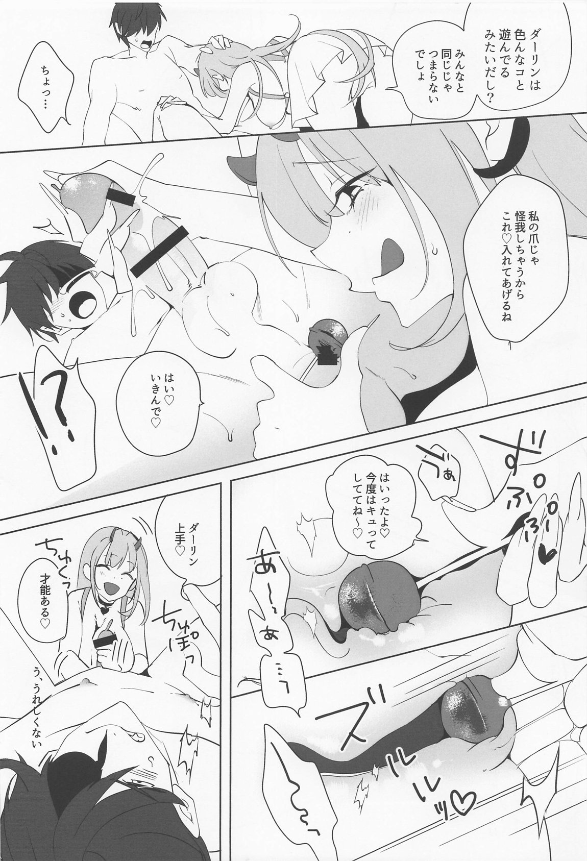 バイパーと面談した 9ページ