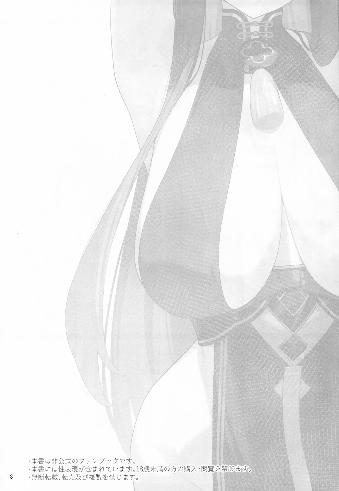 春中毒 2ページ
