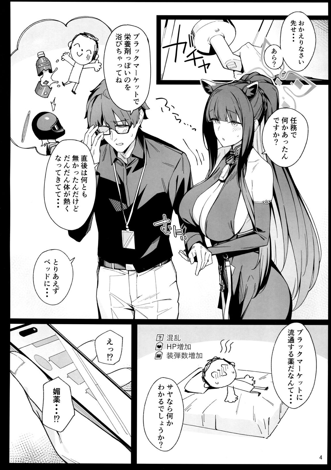 春中毒 3ページ