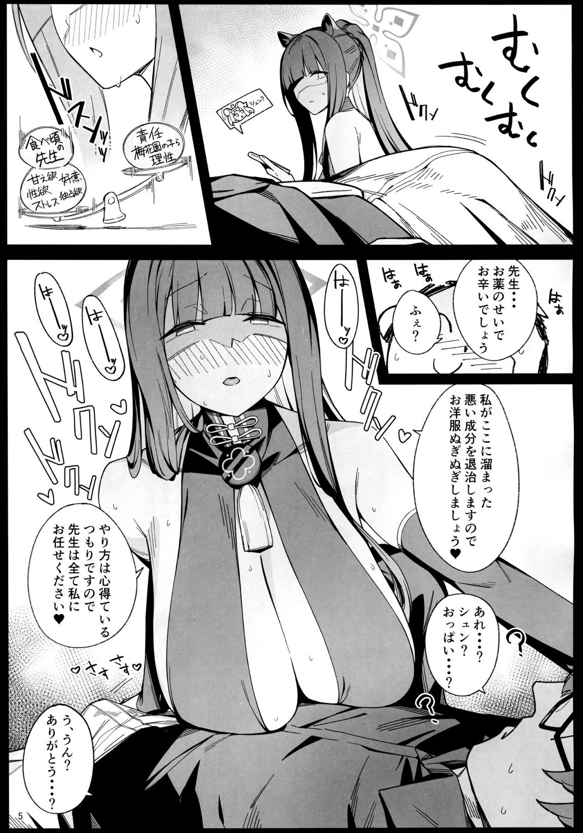 春中毒 4ページ