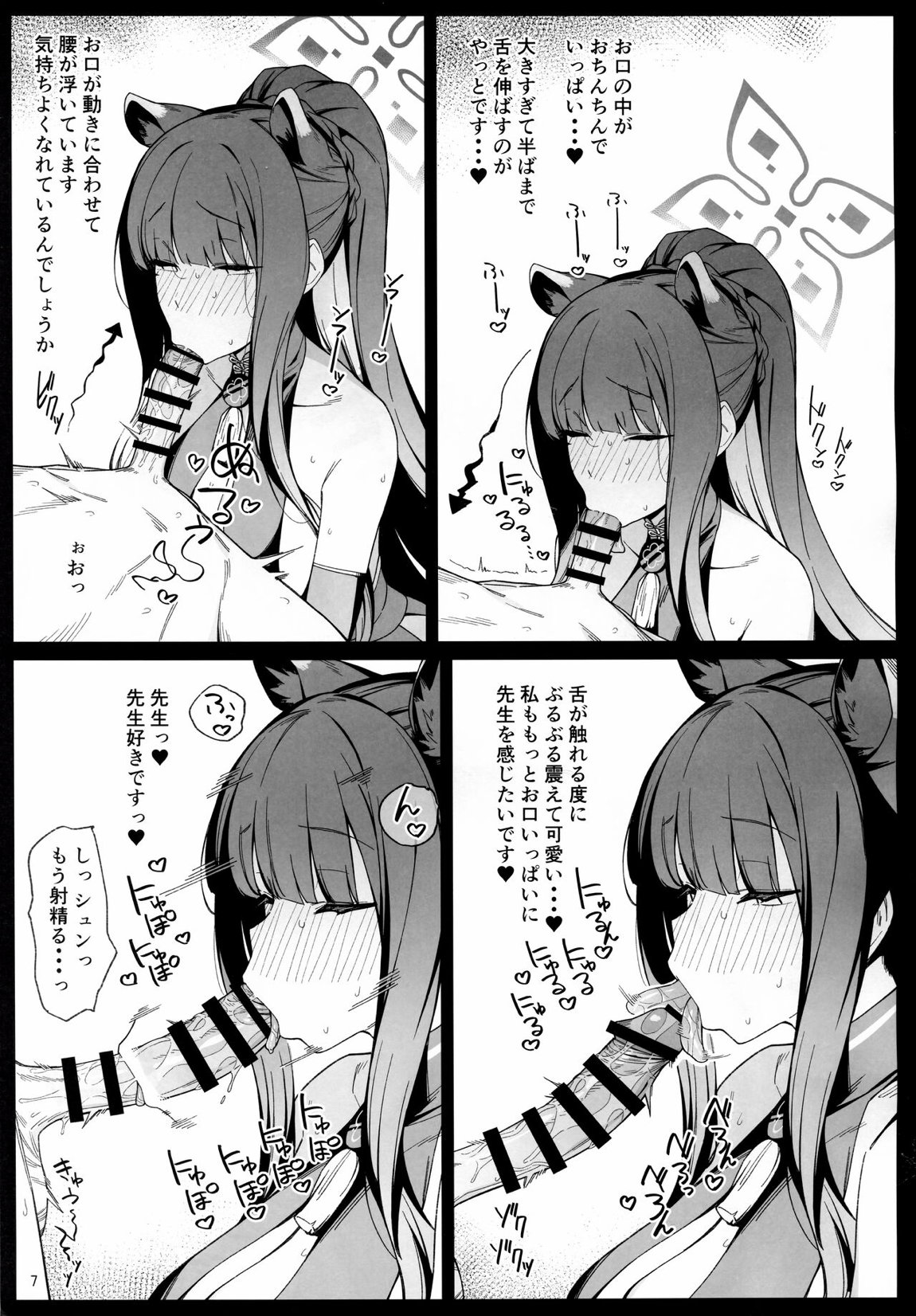 春中毒 6ページ