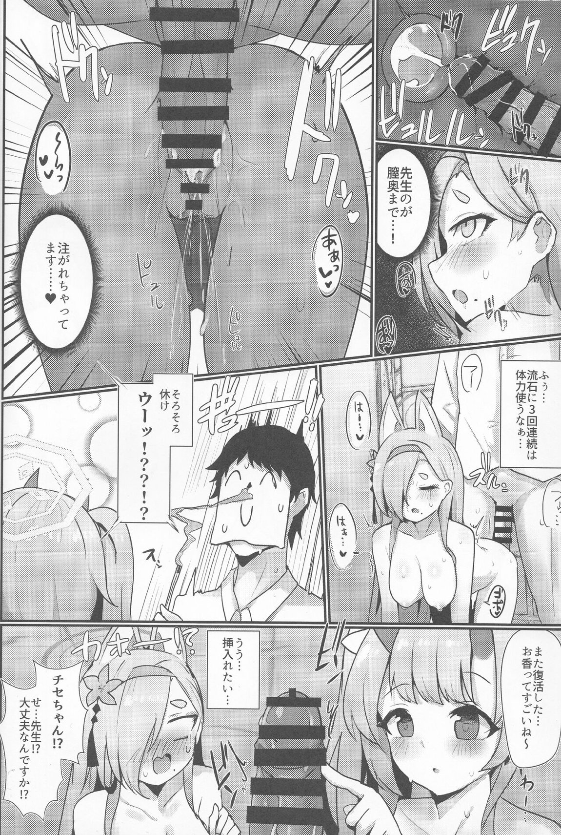 陰陽部性交録 19ページ