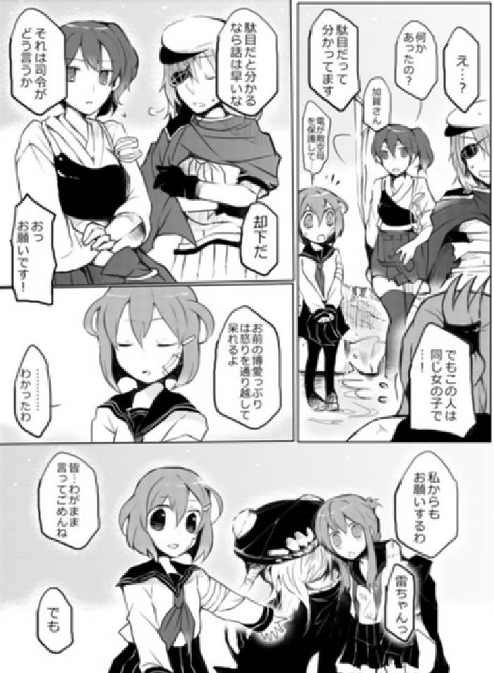 深海のピエリス 10ページ