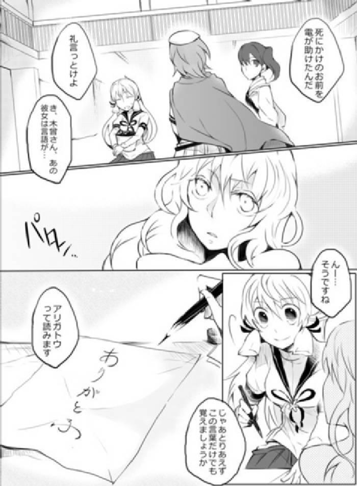 深海のピエリス 16ページ