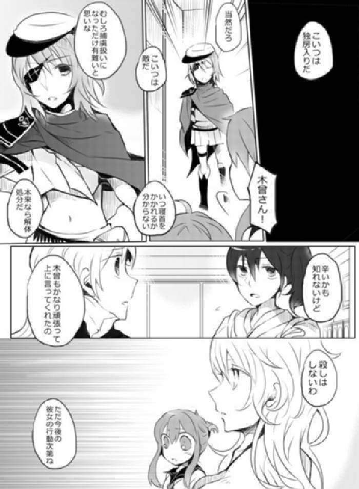 深海のピエリス 23ページ