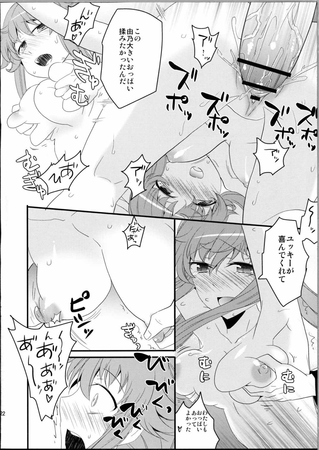 ストーカーから始まる愛もあるんだよ 21ページ