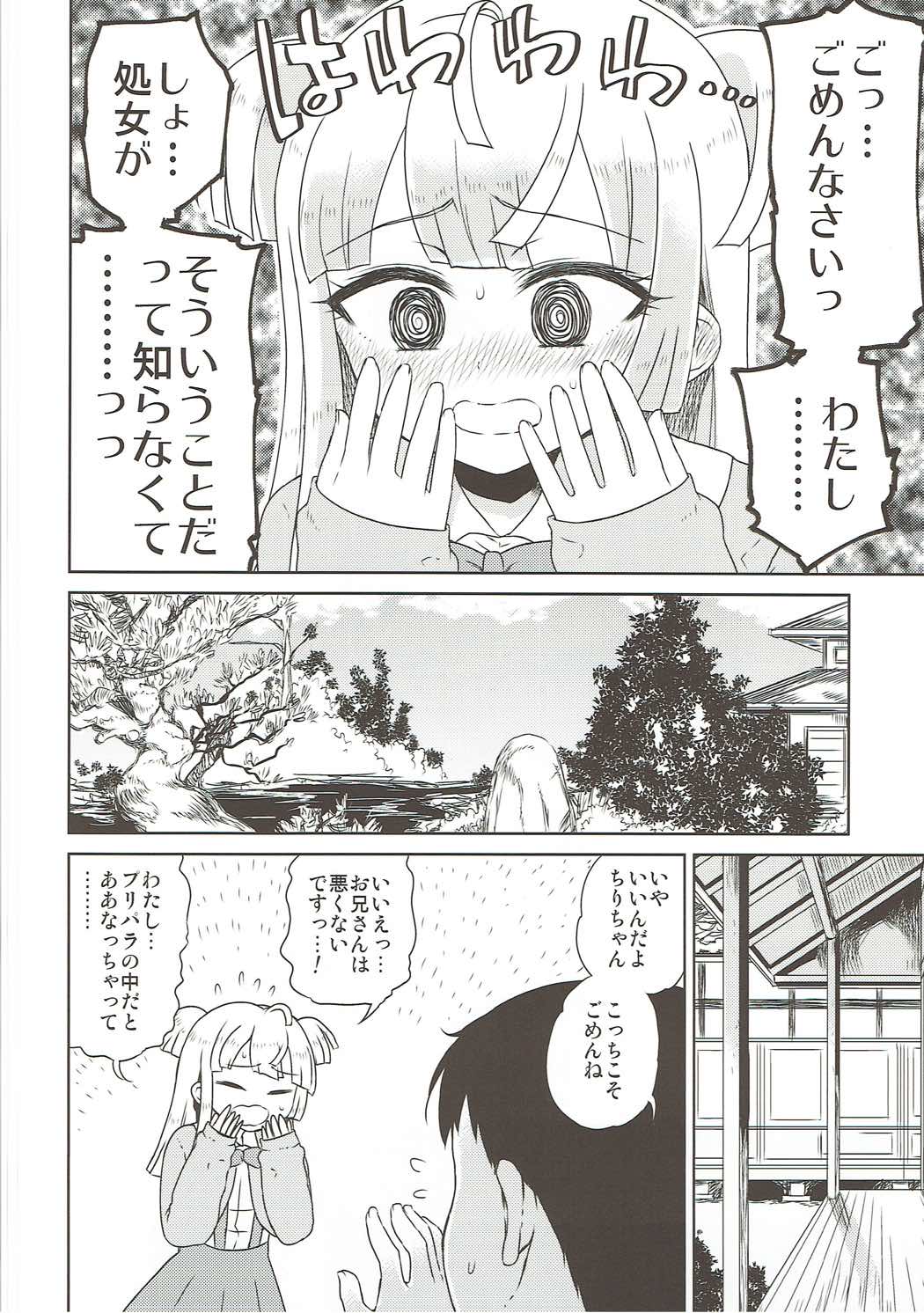 ちりあな 7ページ