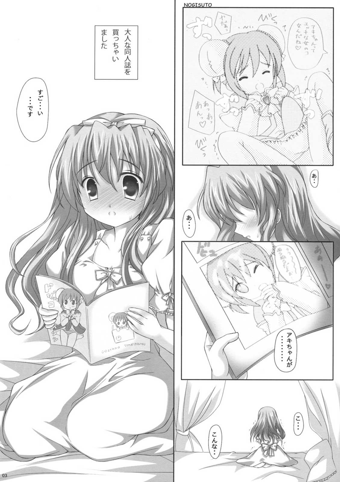 NOGISUTO 2ページ
