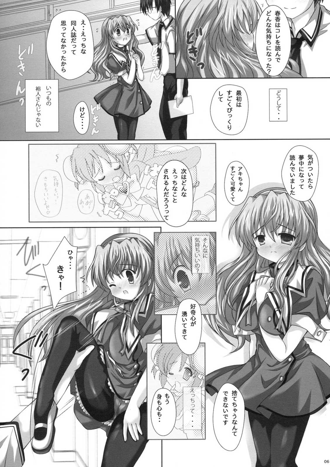 NOGISUTO 5ページ