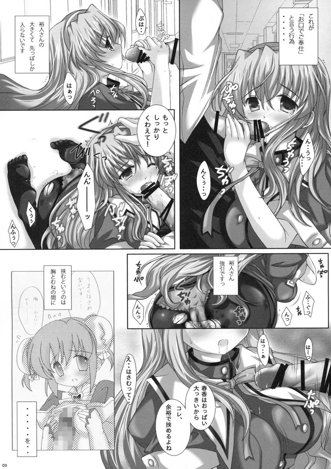 NOGISUTO 8ページ