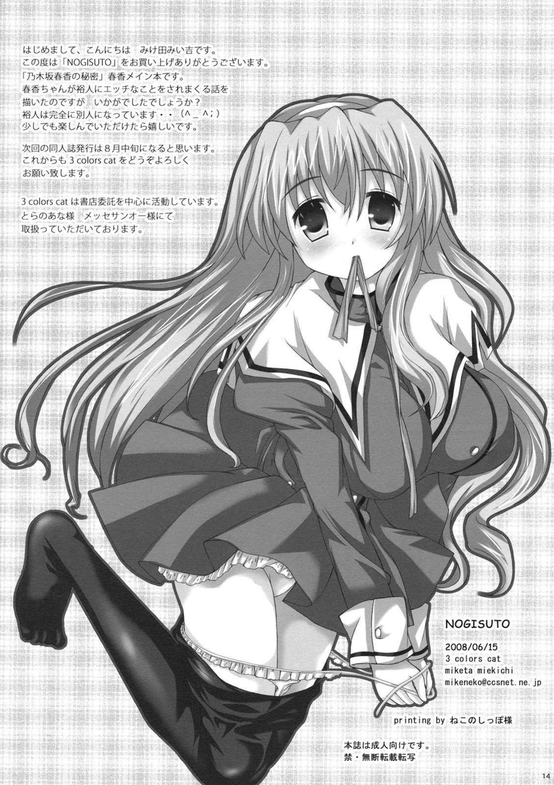 NOGISUTO 13ページ
