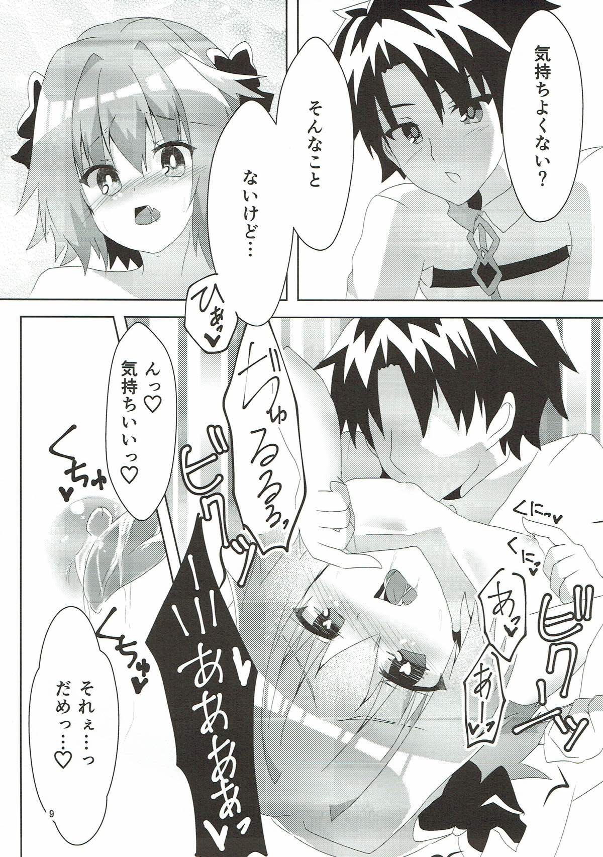 あすとるふぉーるど 9ページ