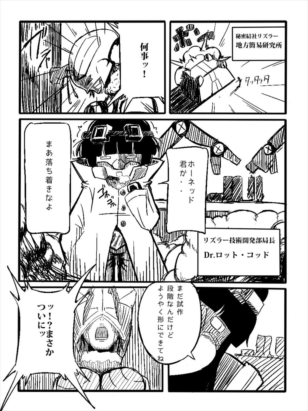 離隔小隊アプトチューダー【番外編】 2ページ