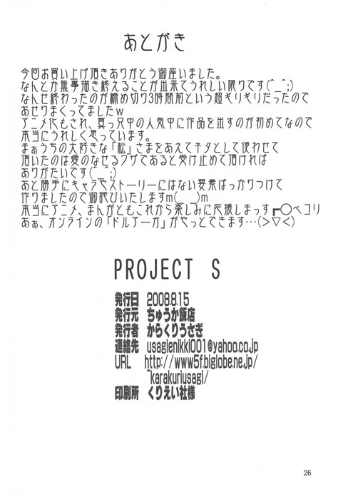 PROJECT S 25ページ
