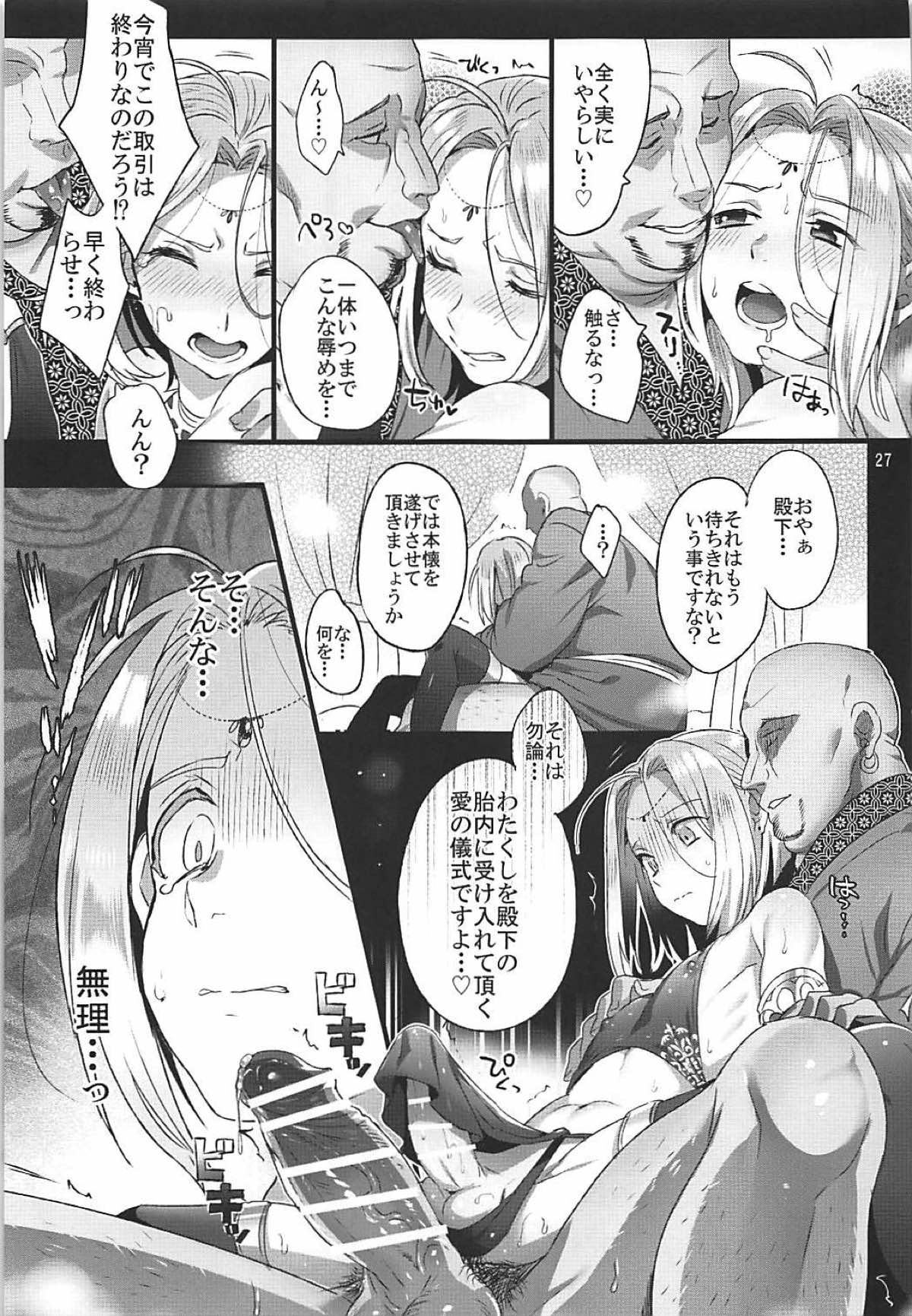 贄殿下 26ページ