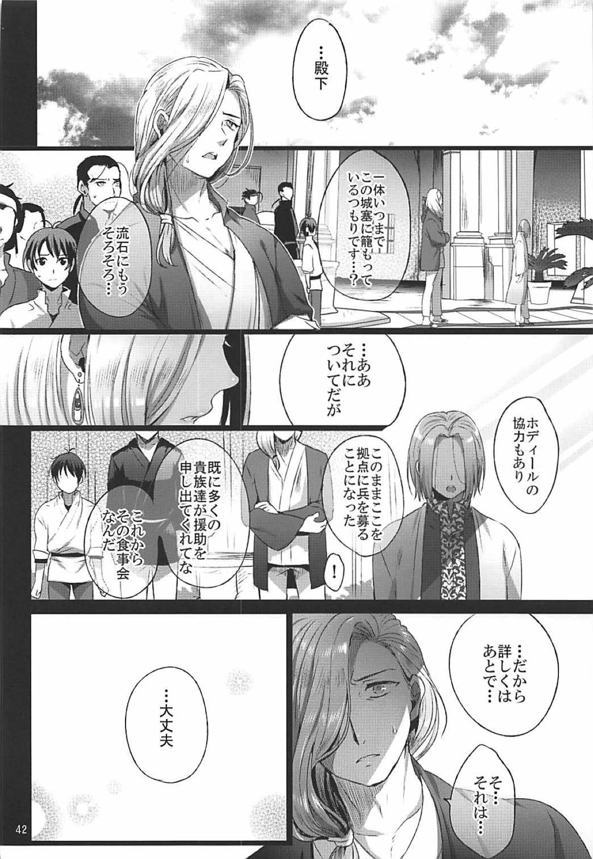 贄殿下 40ページ