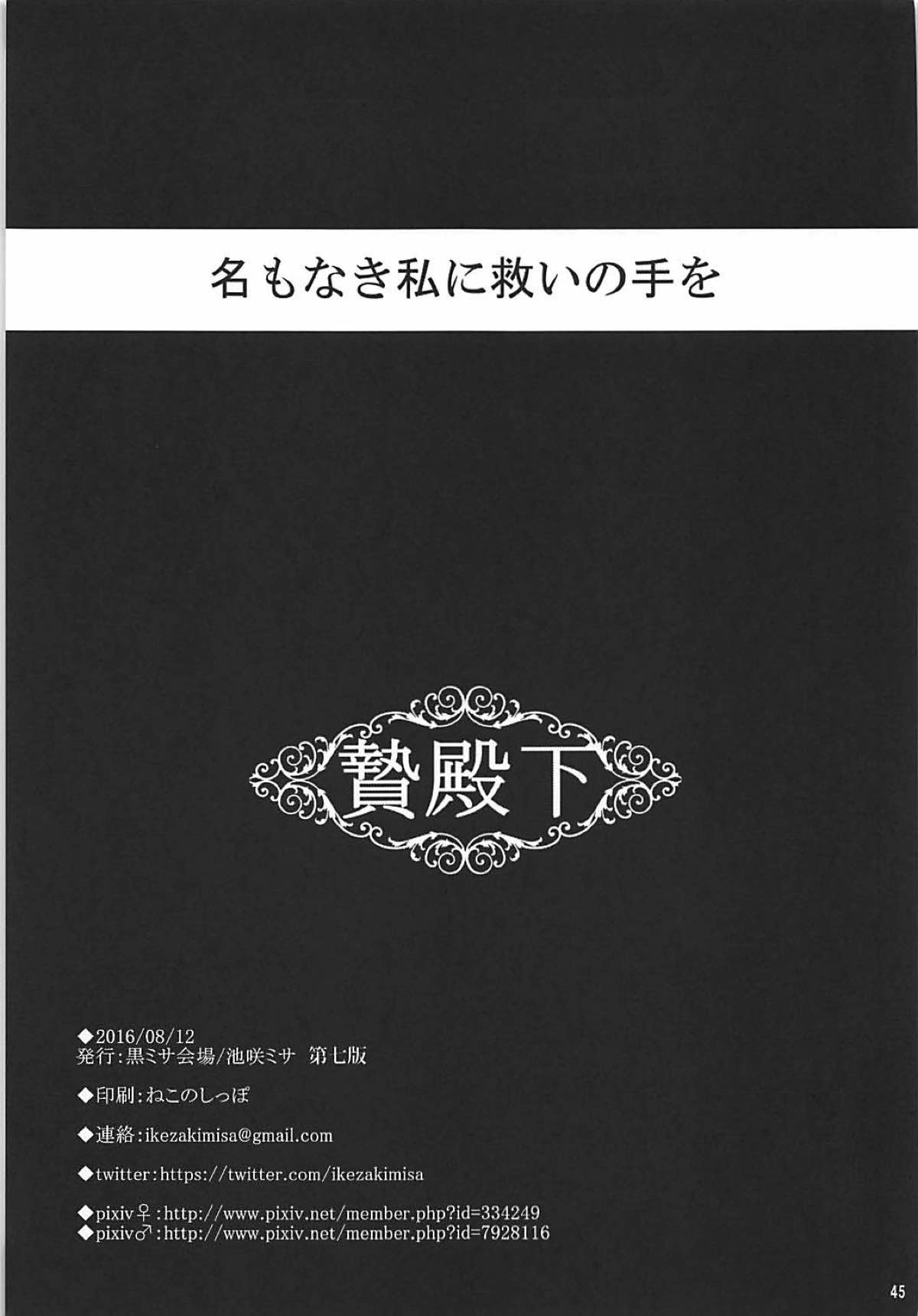 贄殿下 43ページ