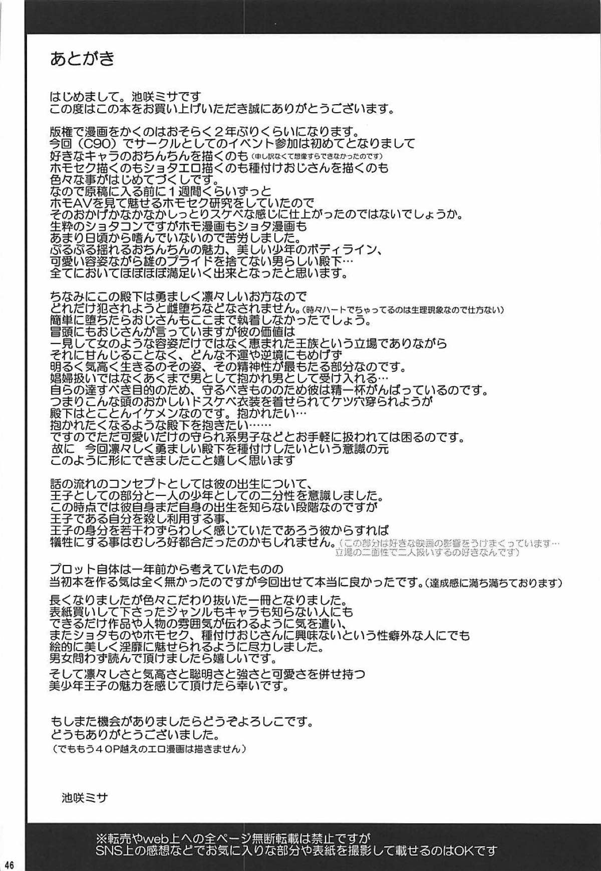 贄殿下 44ページ