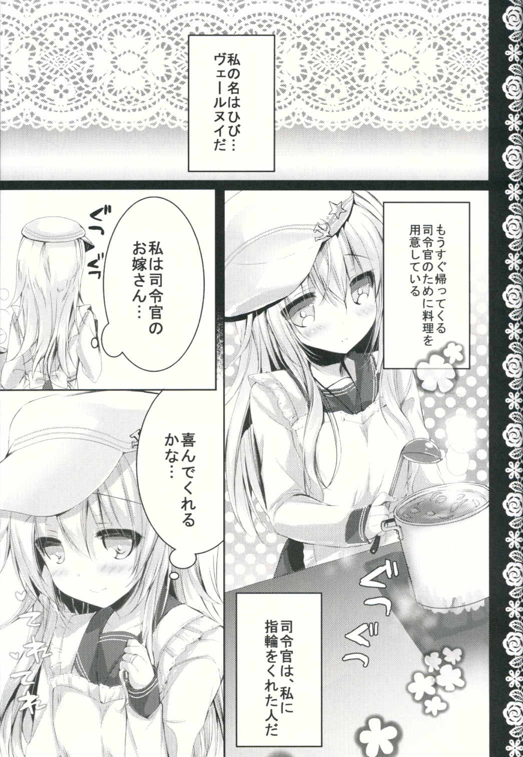 嫁日記 Верный 4ページ