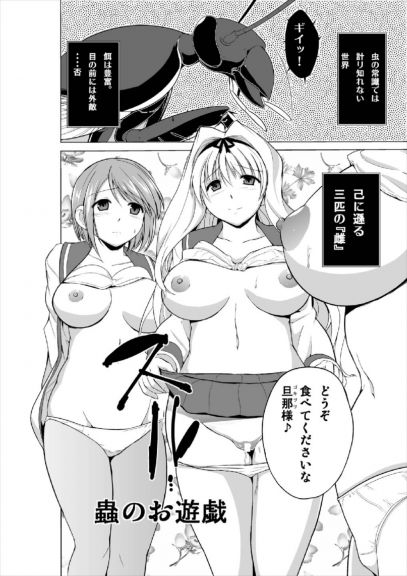 虫のお遊戯