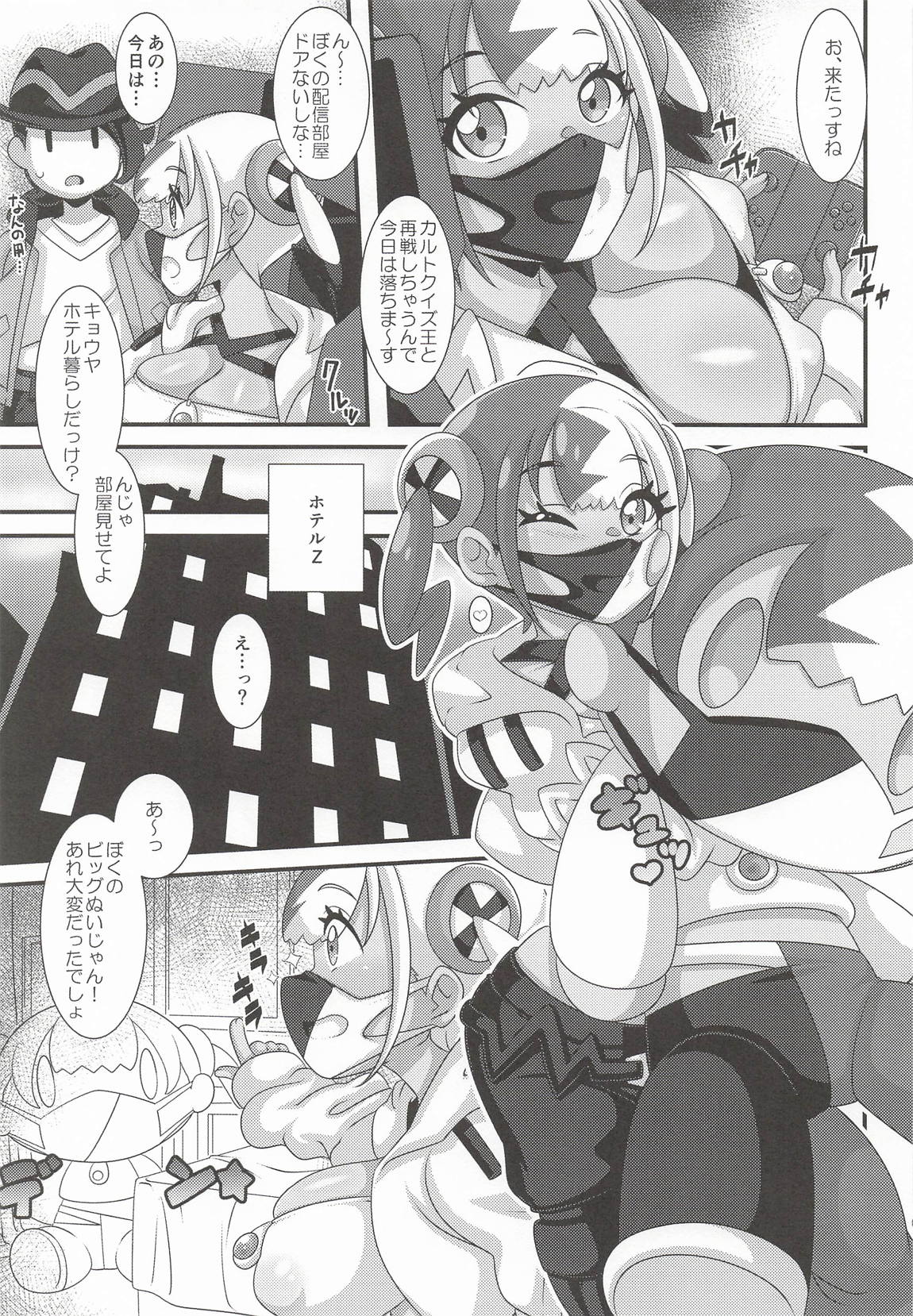 カナリィいコト、しよ 2ページ