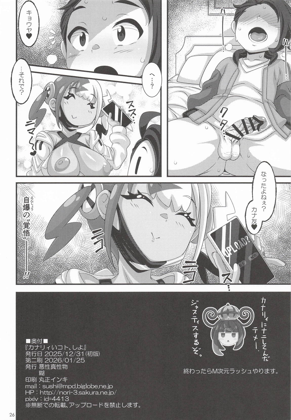 カナリィいコト、しよ 25ページ