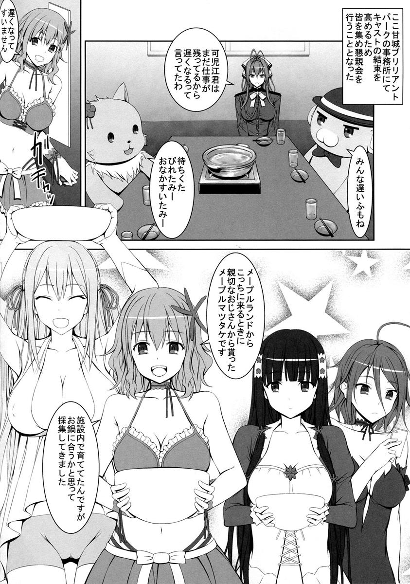 メープルキノコは危ないキノコ？ 3ページ